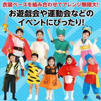 衣装ベース J ズボン アーテック[学校教材・教育玩具]