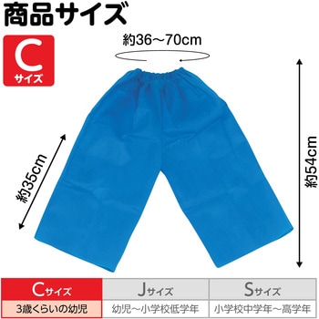 衣装ベース C ズボン アーテック[学校教材・教育玩具]