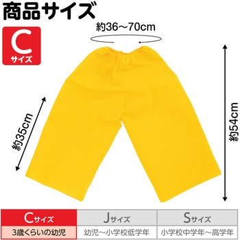 衣装ベース C ズボン アーテック(学校教材・教育玩具)