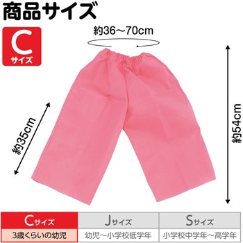 衣装ベース C ズボン アーテック(学校教材・教育玩具)