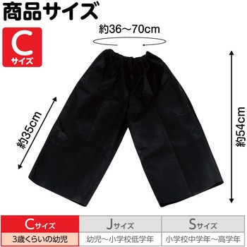 衣装ベース C ズボン アーテック(学校教材・教育玩具)