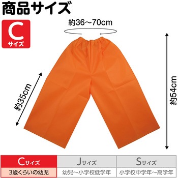 衣装ベース C ズボン アーテック(学校教材・教育玩具)