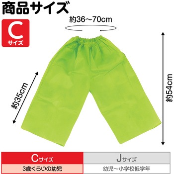 衣装ベース C ズボン アーテック(学校教材・教育玩具)