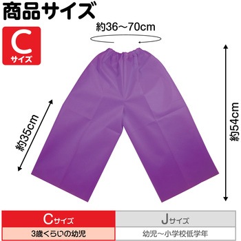 衣装ベース C ズボン アーテック(学校教材・教育玩具)