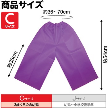 衣装ベース C ズボン アーテック[学校教材・教育玩具]