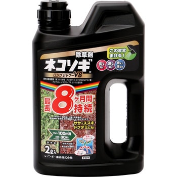 ネコソギロングシャワーV8 レインボー薬品 非農耕地 【通販モノタロウ】