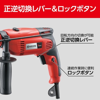 振動ドリル 京セラ(旧RYOBI電動工具)