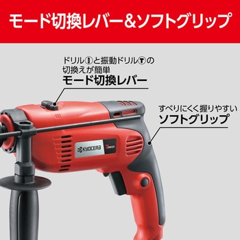 振動ドリル 京セラ(旧RYOBI電動工具)