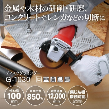 ディスクグラインダ 京セラ(旧RYOBI電動工具)