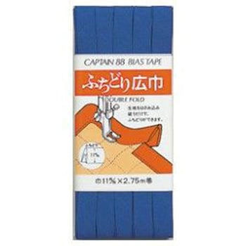 ふちどり広巾 バイアステープ キャプテン