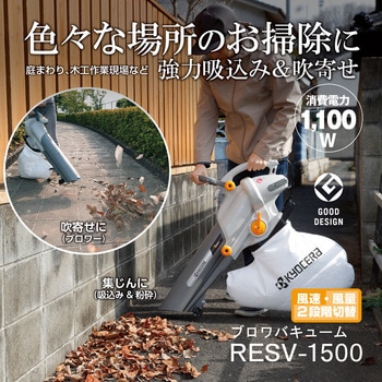 ブロワバキューム 京セラ(旧RYOBI電動工具)