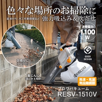 ブロワバキューム 京セラ(旧RYOBI電動工具)