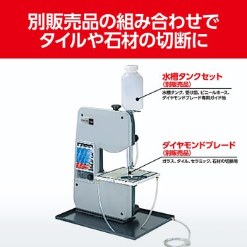 卓上バンドソー 京セラ(旧RYOBI電動工具)