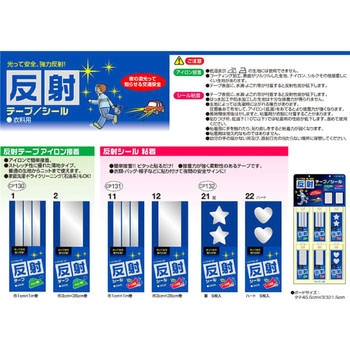 反射テープ アイロン接着 キャプテン