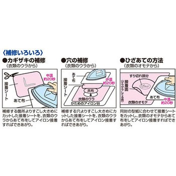 のびのび ジャージ用補修シート 4色セット キャプテン