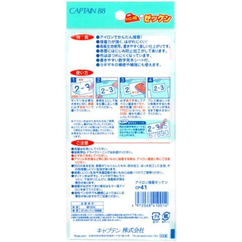 アイロン接着ゼッケン キャプテン