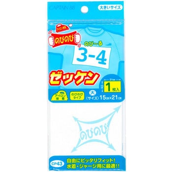 のびのびゼッケン キャプテン