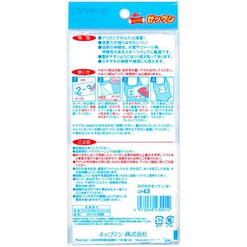 のびのびゼッケン キャプテン