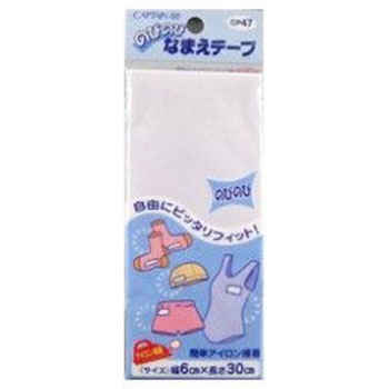 のびのびなまえテープ キャプテン