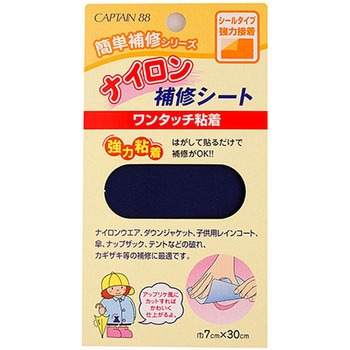 ナイロン補修シート 強力粘着 キャプテン
