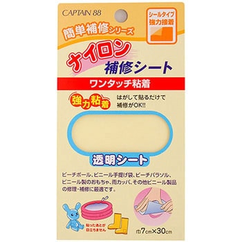 ナイロン補修シート 強力粘着 キャプテン