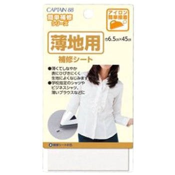 薄地用補修シート キャプテン