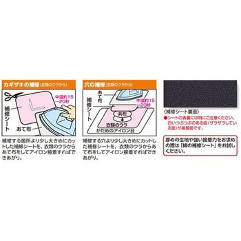 薄地用補修シート キャプテン