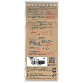 ふちどりグログラン バイアステープ キャプテン