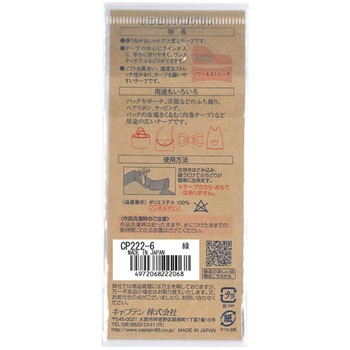 ふちどりグログラン バイアステープ キャプテン