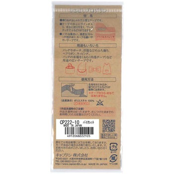 ふちどりグログラン バイアステープ キャプテン