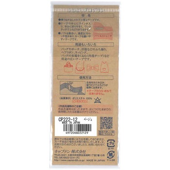 ふちどりグログラン バイアステープ キャプテン