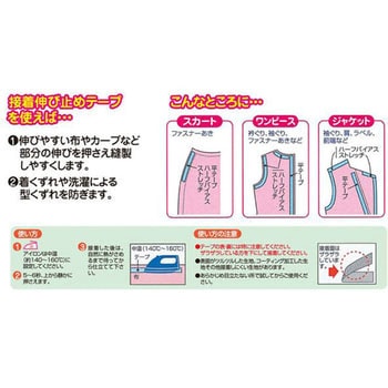 接着伸び止めテープ ストレッチタイプ キャプテン
