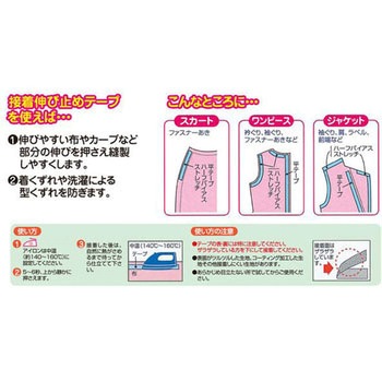 接着伸び止めテープ 平テープタイプ キャプテン