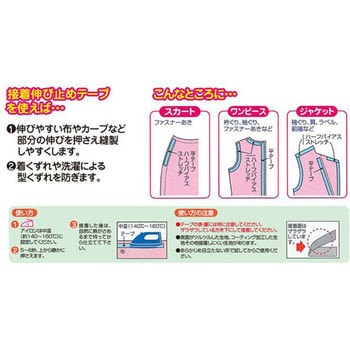 接着伸び止めテープ ハーフバイアス キャプテン