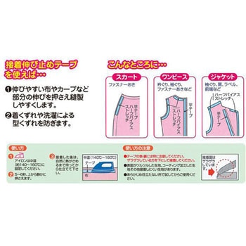 接着伸び止めテープ ハーフバイアス キャプテン