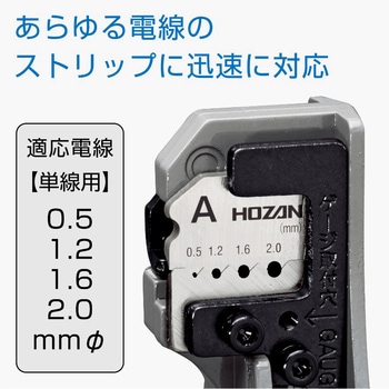 ワイヤーストリッパー ホーザン