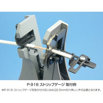 P-90-C ワイヤーストリッパー 1個 ホーザン 【通販サイトMonotaRO】