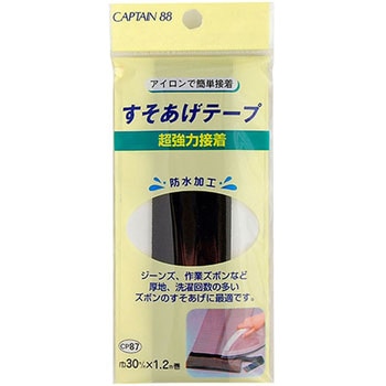 超強力すそあげテープ キャプテン