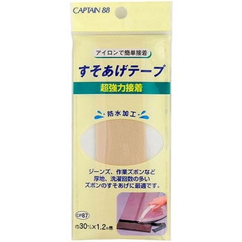 超強力すそあげテープ キャプテン