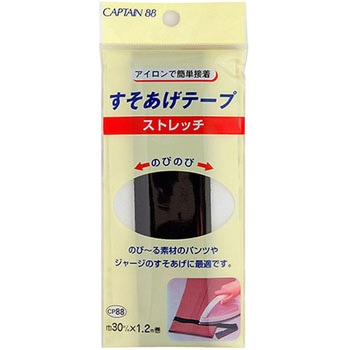 ストレッチすそあげテープ キャプテン