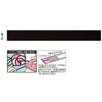 キルトバイアス 黒 キャプテン