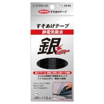 静電気除去すそあげテープ キャプテン