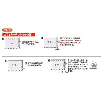 カフェカーテンふち仕上げテープ キャプテン バイアス 伸び止めテープ 通販モノタロウ Cp69