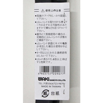 ストレッチコード WAKI