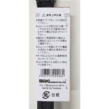 ストレッチコード WAKI