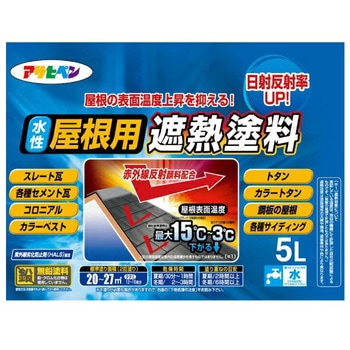 水性屋根用遮熱塗料 アサヒペン