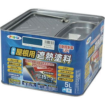 オーシャンブルー 水性屋根用遮熱塗料 1缶(5L) アサヒペン 【通販