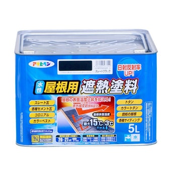 水性屋根用遮熱塗料 アサヒペン