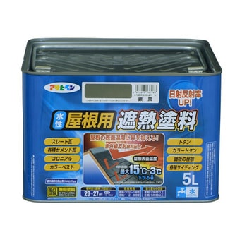 水性屋根用遮熱塗料 アサヒペン
