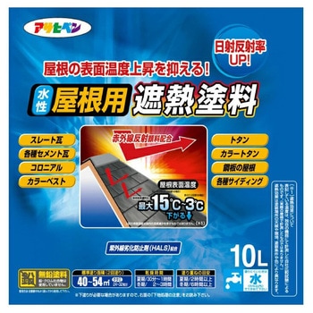 水性屋根用遮熱塗料 アサヒペン